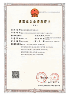 建筑資質(zhì)新辦 \ 增項(xiàng)